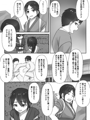 [亥ノ春] 兵の楔〜幼馴染は流浪の少年に娶られる〜 [DL版]_05