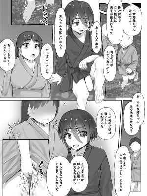 [亥ノ春] 兵の楔〜幼馴染は流浪の少年に娶られる〜 [DL版]_72