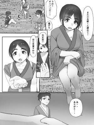 [亥ノ春] 兵の楔〜幼馴染は流浪の少年に娶られる〜 [DL版]_03
