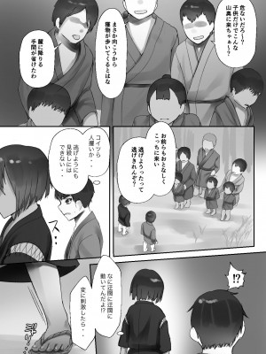 [亥ノ春] 兵の楔〜幼馴染は流浪の少年に娶られる〜 [DL版]_29