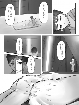 [亥ノ春] 兵の楔〜幼馴染は流浪の少年に娶られる〜 [DL版]_23