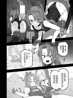 [おでんでん (江鳥)] 寝ている間にヤっておきました2 [瑞树汉化组] [DL版]_12