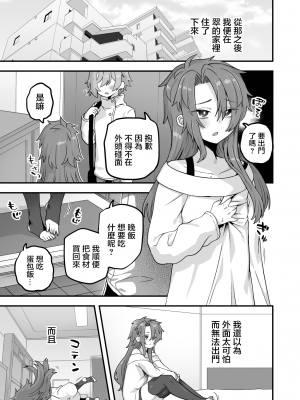 [おでんでん (江鳥)] 寝ている間にヤっておきました2 [瑞树汉化组] [DL版]_23