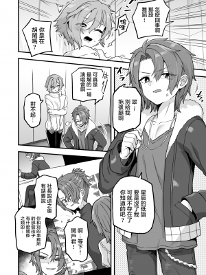 [おでんでん (江鳥)] 寝ている間にヤっておきました2 [瑞树汉化组] [DL版]_04