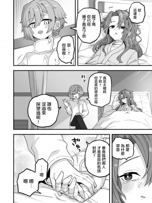 [おでんでん (江鳥)] 寝ている間にヤっておきました2 [瑞树汉化组] [DL版]_22