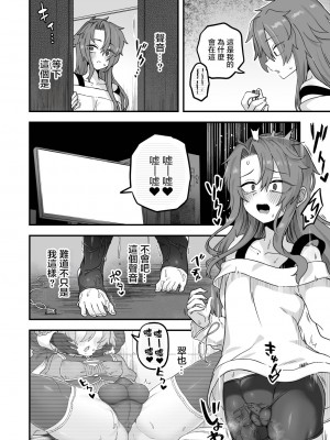 [おでんでん (江鳥)] 寝ている間にヤっておきました2 [瑞树汉化组] [DL版]_28