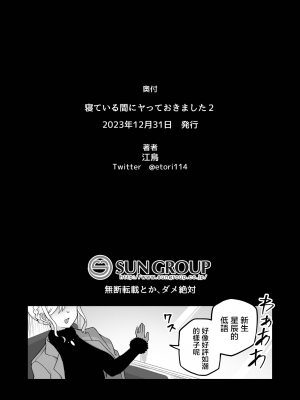 [おでんでん (江鳥)] 寝ている間にヤっておきました2 [瑞树汉化组] [DL版]_37