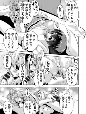 [西崎えいむ] 妹ぱらだいす! 3 ～Adult Edition～_055