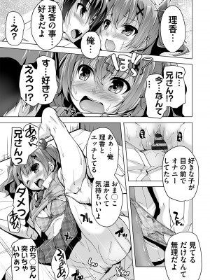 [西崎えいむ] 妹ぱらだいす! 3 ～Adult Edition～_077