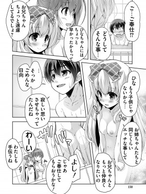 [西崎えいむ] 妹ぱらだいす! 3 ～Adult Edition～_150