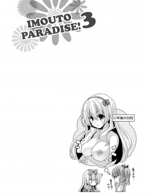 [西崎えいむ] 妹ぱらだいす! 3 ～Adult Edition～_148
