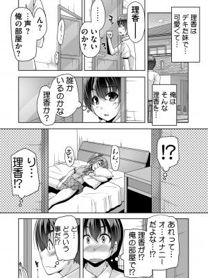 [西崎えいむ] 妹ぱらだいす! 3 ～Adult Edition～_068