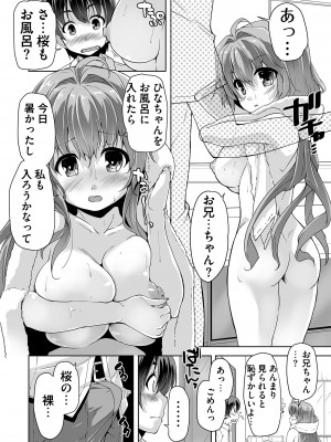 [西崎えいむ] 妹ぱらだいす! 3 ～Adult Edition～_010