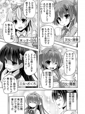 [西崎えいむ] 妹ぱらだいす! 3 ～Adult Edition～_007