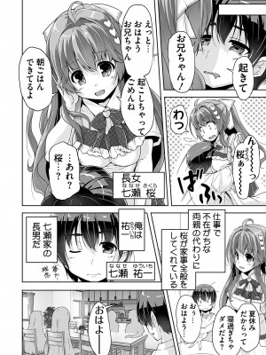 [西崎えいむ] 妹ぱらだいす! 3 ～Adult Edition～_006