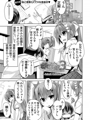 [西崎えいむ] 妹ぱらだいす! 3 ～Adult Edition～_107