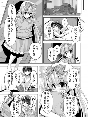 [西崎えいむ] 妹ぱらだいす! 3 ～Adult Edition～_051