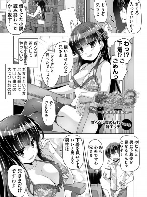 [西崎えいむ] 妹ぱらだいす! 3 ～Adult Edition～_085