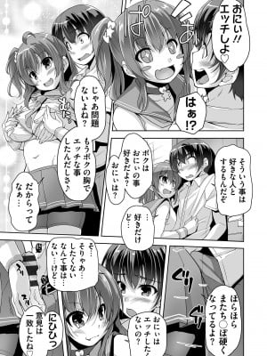 [西崎えいむ] 妹ぱらだいす! 3 ～Adult Edition～_033