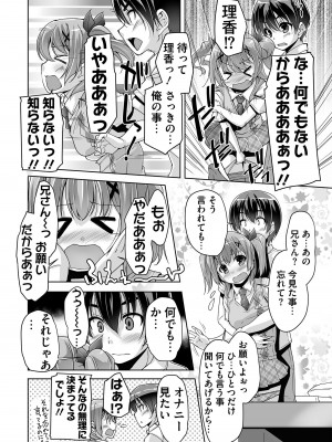[西崎えいむ] 妹ぱらだいす! 3 ～Adult Edition～_072