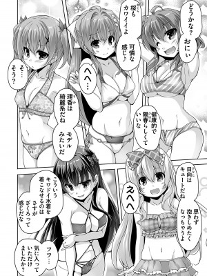 [西崎えいむ] 妹ぱらだいす! 3 ～Adult Edition～_170