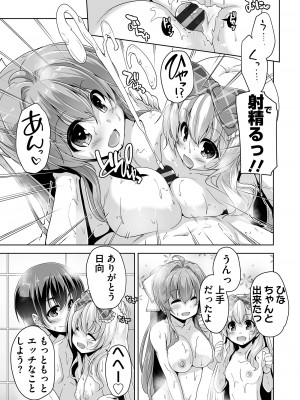 [西崎えいむ] 妹ぱらだいす! 3 ～Adult Edition～_155