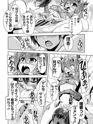[西崎えいむ] 妹ぱらだいす! 3 ～Adult Edition～_074