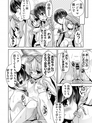 [西崎えいむ] 妹ぱらだいす! 3 ～Adult Edition～_060