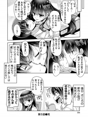 [西崎えいむ] 妹ぱらだいす! 3 ～Adult Edition～_104