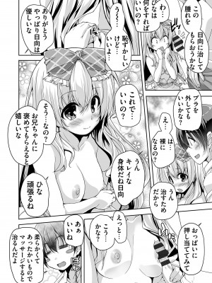 [西崎えいむ] 妹ぱらだいす! 3 ～Adult Edition～_048