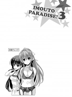 [西崎えいむ] 妹ぱらだいす! 3 ～Adult Edition～_105