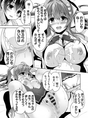 [西崎えいむ] 妹ぱらだいす! 3 ～Adult Edition～_017