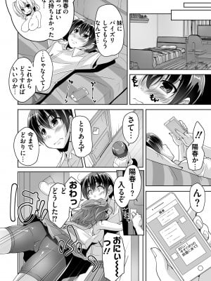 [西崎えいむ] 妹ぱらだいす! 3 ～Adult Edition～_032