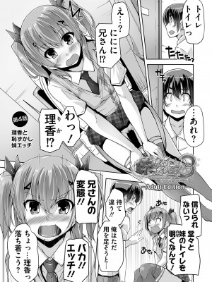 [西崎えいむ] 妹ぱらだいす! 3 ～Adult Edition～_065