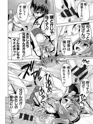 [西崎えいむ] 妹ぱらだいす! 3 ～Adult Edition～_076