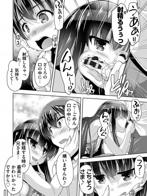 [西崎えいむ] 妹ぱらだいす! 3 ～Adult Edition～_090