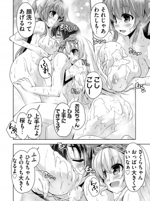[西崎えいむ] 妹ぱらだいす! 3 ～Adult Edition～_152