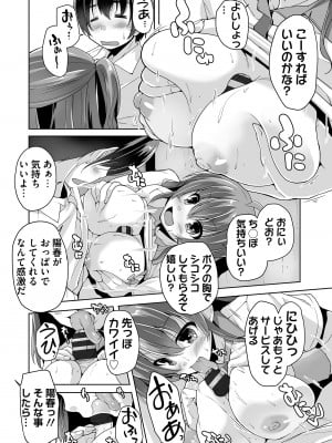 [西崎えいむ] 妹ぱらだいす! 3 ～Adult Edition～_030