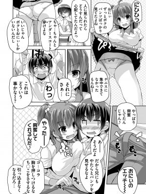 [西崎えいむ] 妹ぱらだいす! 3 ～Adult Edition～_028