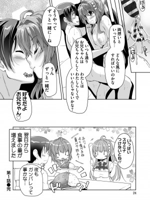 [西崎えいむ] 妹ぱらだいす! 3 ～Adult Edition～_024