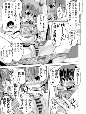 [西崎えいむ] 妹ぱらだいす! 3 ～Adult Edition～_073