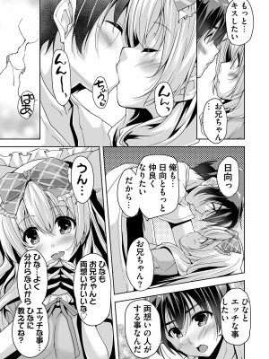 [西崎えいむ] 妹ぱらだいす! 3 ～Adult Edition～_053