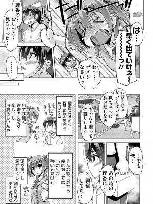 [西崎えいむ] 妹ぱらだいす! 3 ～Adult Edition～_067
