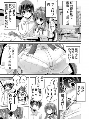 [西崎えいむ] 妹ぱらだいす! 3 ～Adult Edition～_011