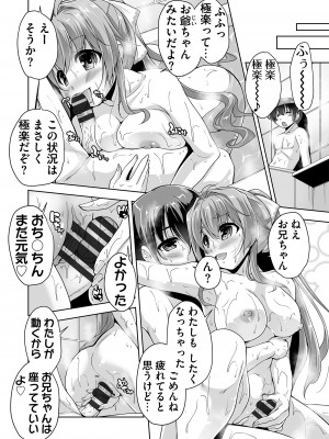 [西崎えいむ] 妹ぱらだいす! 3 ～Adult Edition～_160