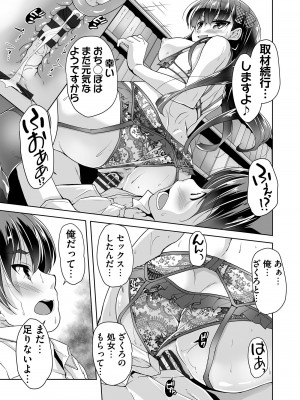 [西崎えいむ] 妹ぱらだいす! 3 ～Adult Edition～_099