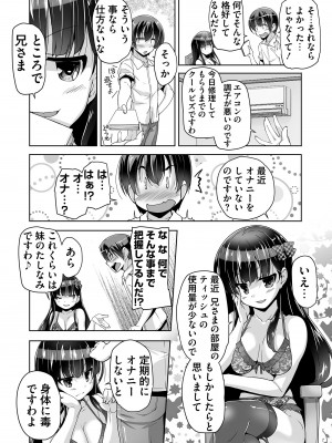 [西崎えいむ] 妹ぱらだいす! 3 ～Adult Edition～_086
