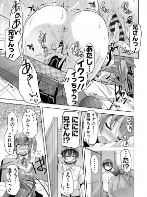 [西崎えいむ] 妹ぱらだいす! 3 ～Adult Edition～_071