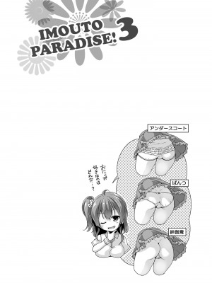 [西崎えいむ] 妹ぱらだいす! 3 ～Adult Edition～_106