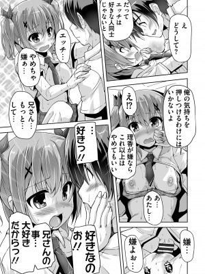 [西崎えいむ] 妹ぱらだいす! 3 ～Adult Edition～_081